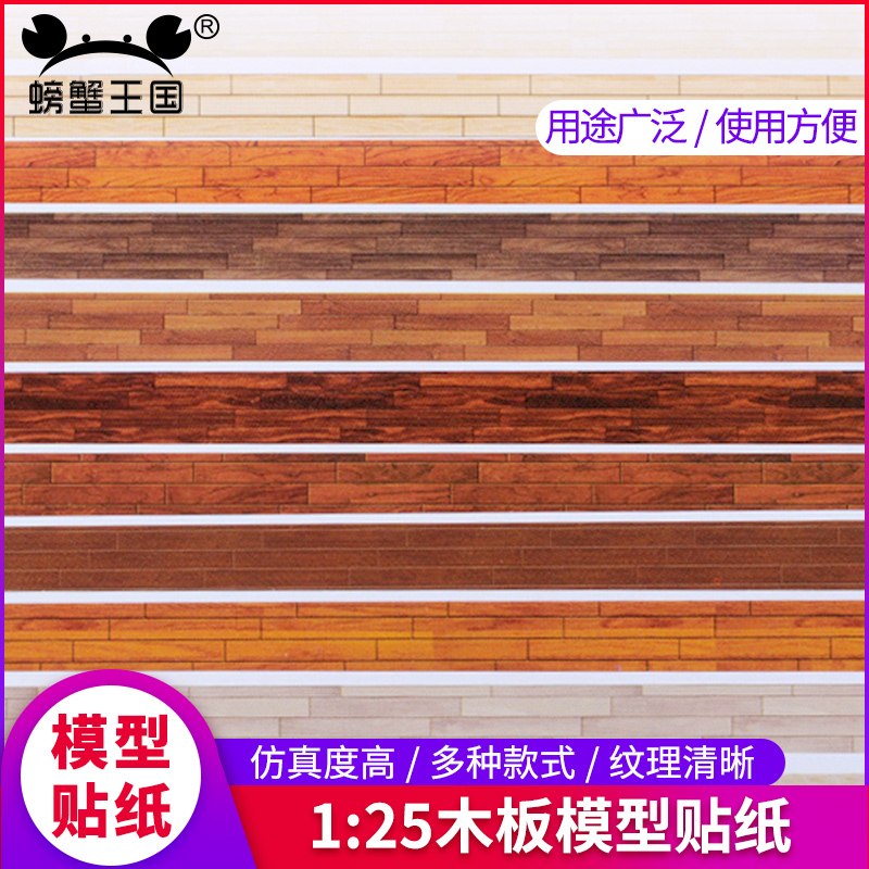 Crab Kingdom Model Floor Sticker Indoor Sand Table Building Model Sticker Hand Wallpaper Wallpaper Craft Material 1:25