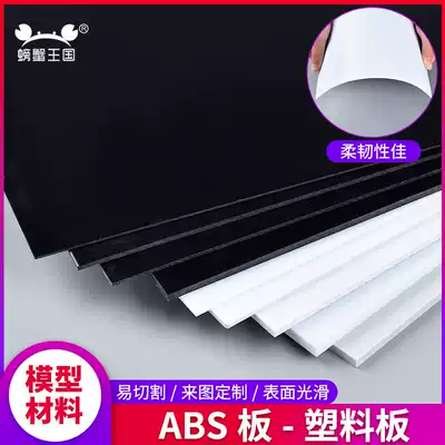 ABS board Black ABS board White ABS board Plastic sheet transformation board Manual model material rubber sheet processing and cutting