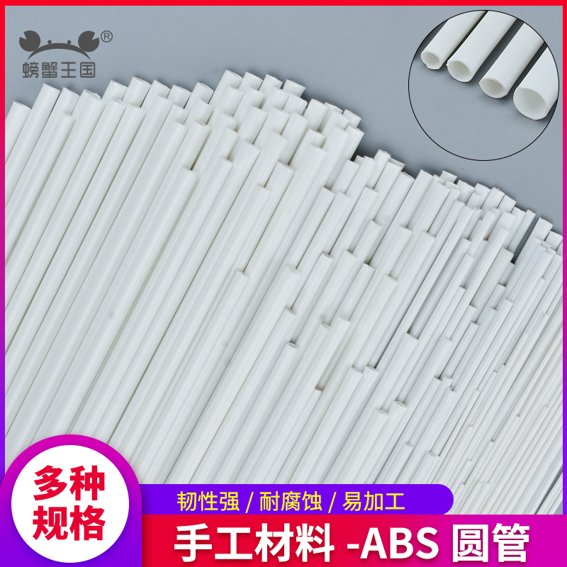 ABS round tube round rod plastic tube DIY manual sand table building model three-dimensional composition material rod hollow tube set