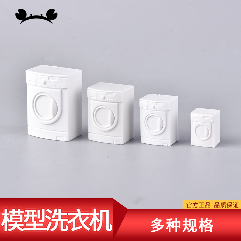 Crab Kingdom Construction DIY Sharpan Span Material Indoor Electrical Model Washing Machine Model 