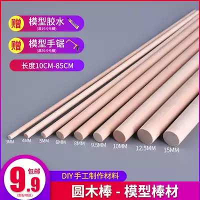 Three-dimensional composition material building model DIY handmade wooden sticks bamboo sticks wooden sticks solid wood round wood strips