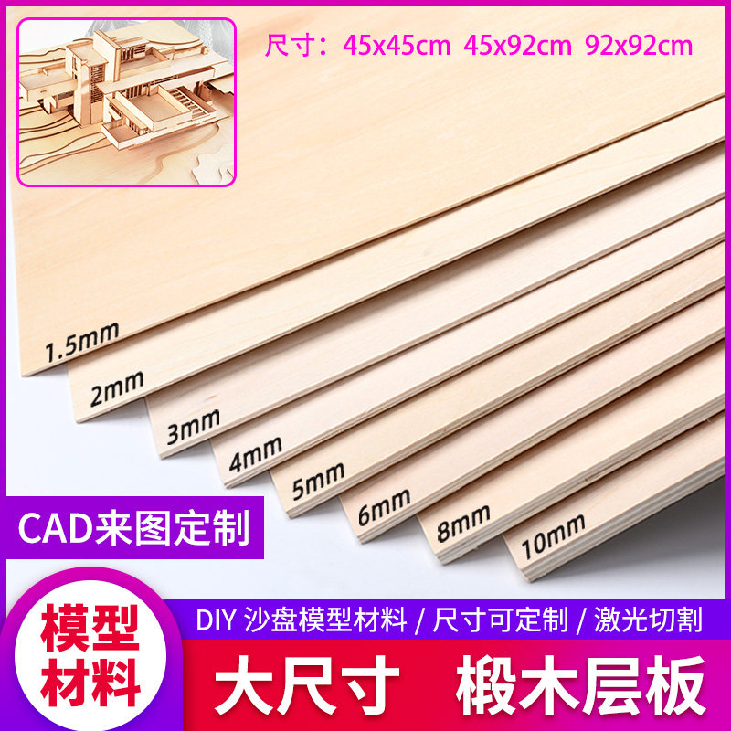Basswood laminate solid wood board diy handmade architectural model making pyrography synthetic thin board material large size