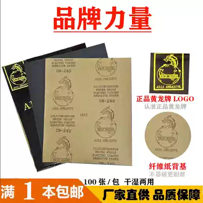 Huanglong sandpaper, water-resistant sandpaper, precision polishing sandpaper, Long brand sandpaper, automotive metal polishing