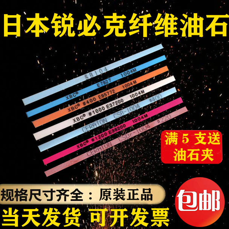 Japan imports the sharp XBC fiber oil stone 1004 1006 molds polished oil stone strips