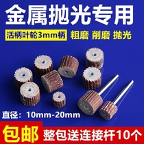 3mm live handle 100-page wheel grinding head with handle sandpaper abrasive cloth grinding head 100-page grinding head Chiba grinding polishing wheel