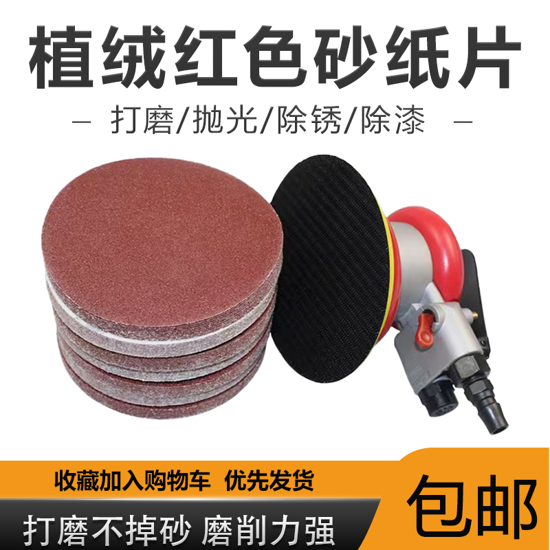 Manufacturer direct Feng Mans 5 inch sand paper sheet flocking sandpaper sheet 125mm Self-adhesive red sand round grinding sheet 