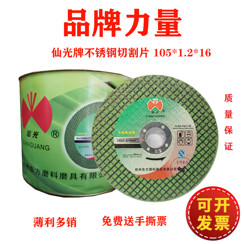 Authentic Fairy Light Card Stainless cut sheet Grinding Wheel Sheet Green Double Mesh Small Slices 105 * 1 2 * 16 Price