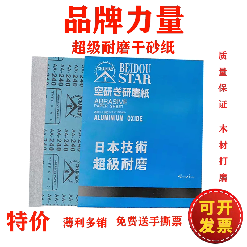 Special price 8M8 dry sand tung corundum sandpaper hardware SANKVO furniture polished sandpaper dry frosted paper