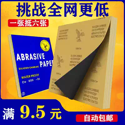 Eagle sandpaper skateboard polishing artifact Ultra-fine 10000 car dry grinding wall water-resistant sandpaper woodworking Wen play