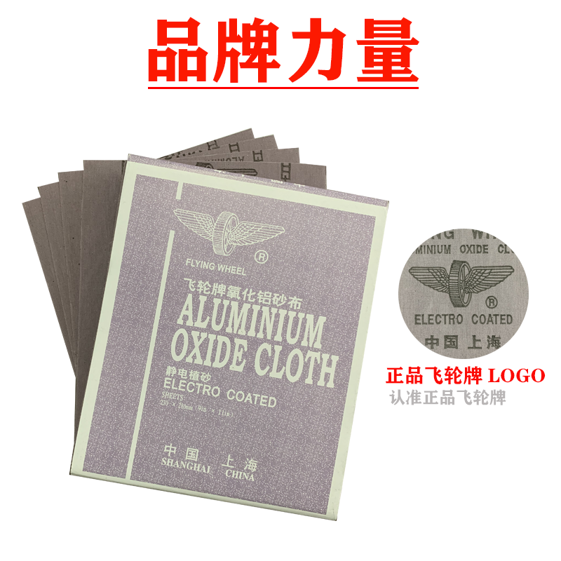 Shanghai Flywheel Plate Aluminum Oxide Cloth Sand Leather Iron Sand Paper Sandcloth Sandpaper Sand Leather Dry Frosted Cloth