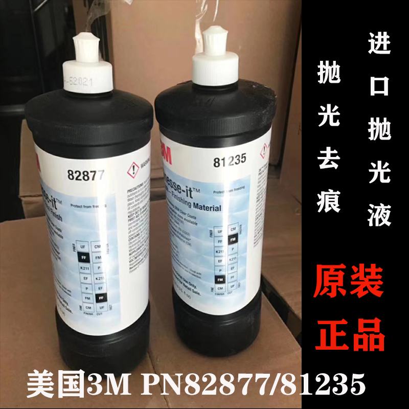 US imported 3m PN82877 polishing liquid 3M81235 3m polishing wax paint finish original