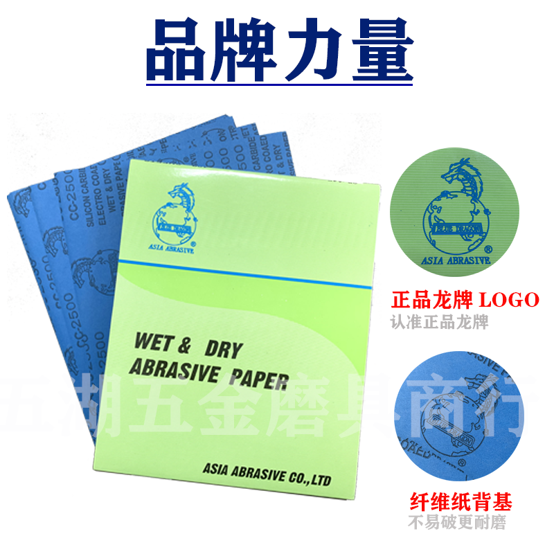 Qinglong sandpaper dragon brand sandpaper water-resistant water sandpaper faucet sandpaper fine grinding sandpaper mesh number complete