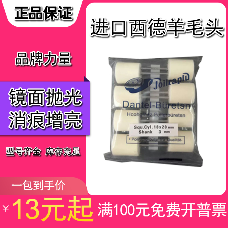 Joilraplu imported West German brand wool grinding head mold jade glass polished wool wheel wool felt