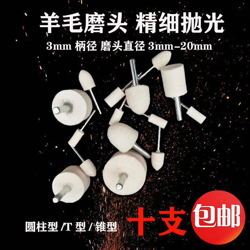 Vanguard wool wheel metal jade emerald glass mirror polished grinding head wool grinding head 3mm shank