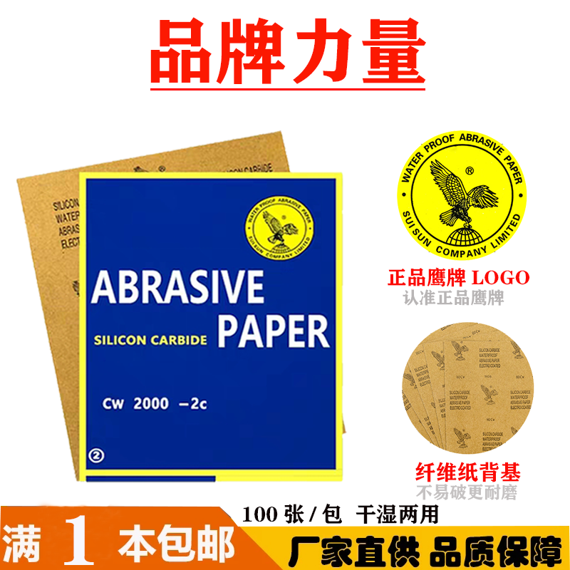 Eagle brand sandpaper Wear-resistant sandpaper water sandpaper 60#—2000# sandpaper Polishing sandpaper water sandpaper
