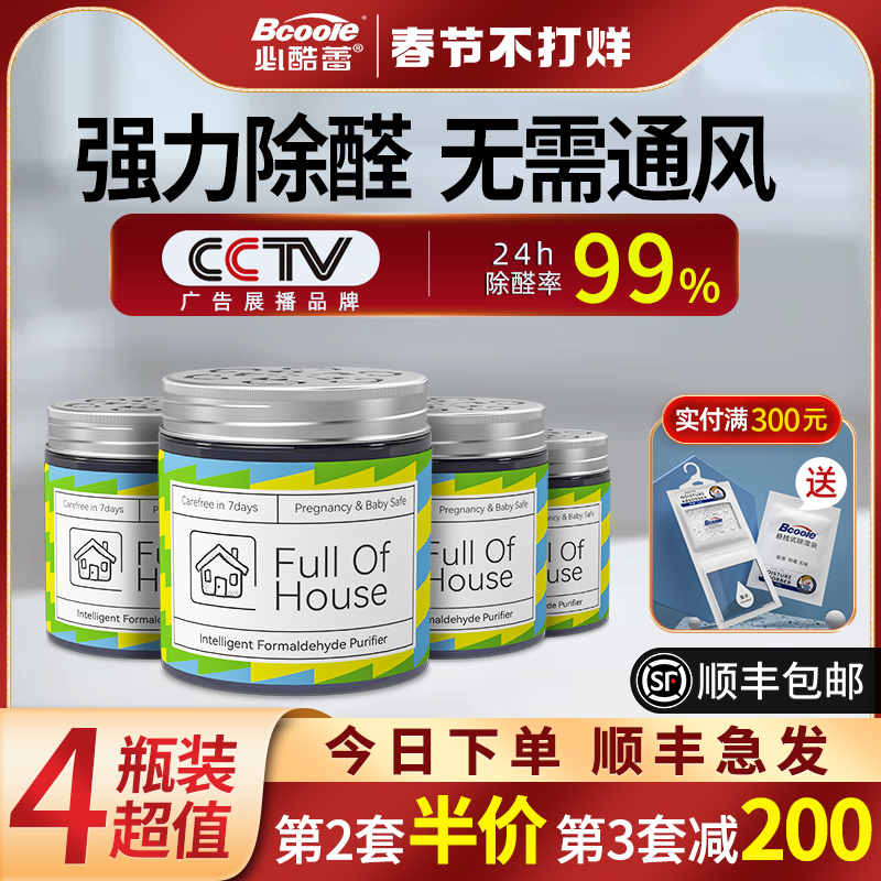 Biculei in addition to formaldehyde jelly magic box formaldehyde scavenger odor removal formaldehyde absorption new house household powerful artifact