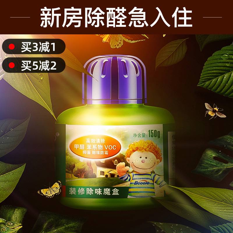 Powerful formaldehyde removal artifact Formaldehyde scavenger New house household deodorant purification agent Formaldehyde net biological enzyme treatment