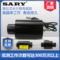 Electromagnet 24v powerful small industrial push-pull sewing machine lifting foot push rod long stroke impact electromagnet