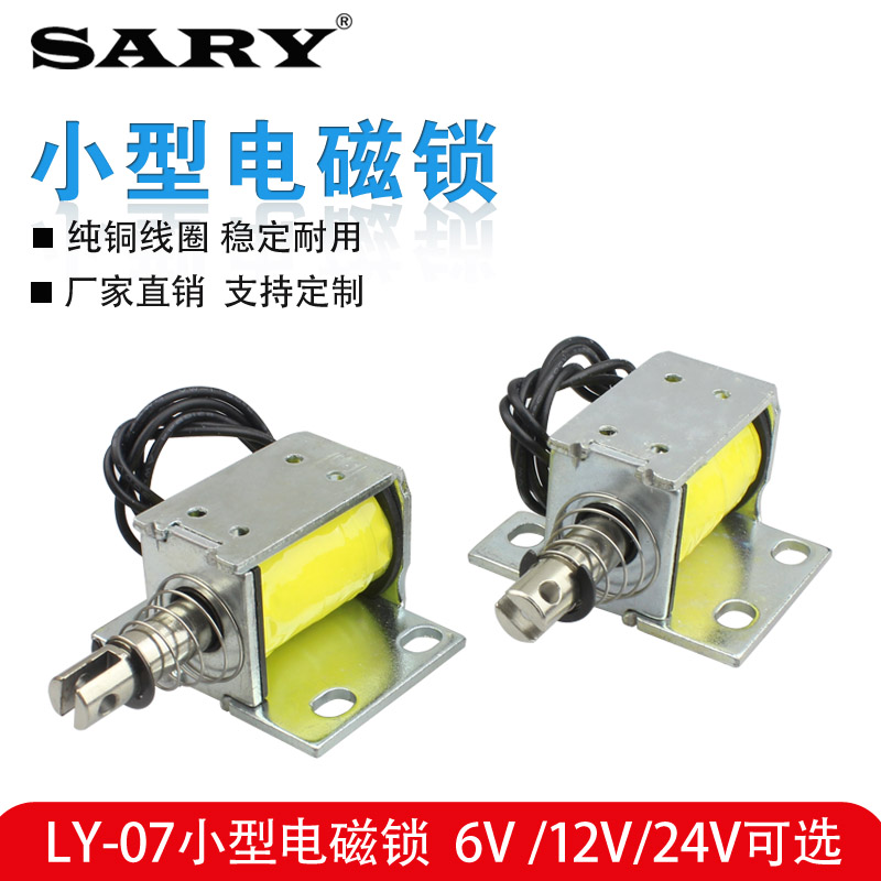 LY-07 small electromagnet 12V Push-pull DC traction electromagnet telescopic lever micro-electric magnetic attraction switch