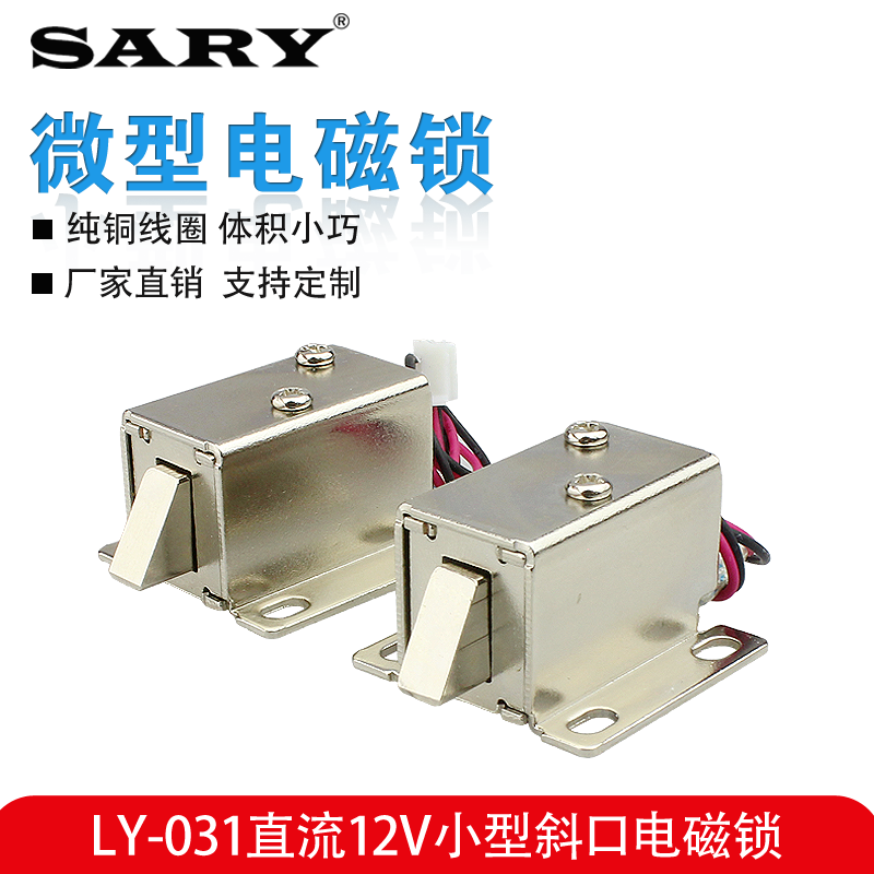 LY-031 miniature solenoid valve small lock small electric control lock drawer storage cabinet electronic lock DC6V 12V electric plug lock
