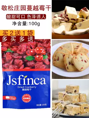 Jingsong Manor cranberry dried baking small package biscuit cookies beef rolled cake nougat raw material 100g