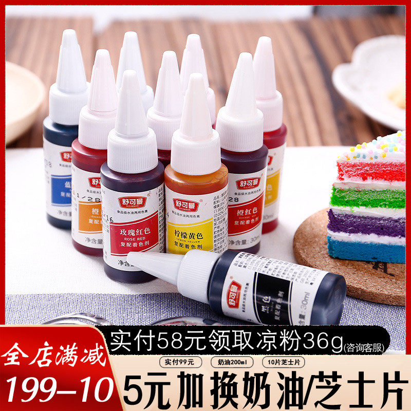 Schumer's edible pigment Rainbow cake Turned Sugar Cream Framed Macaron Rubber Clay Baking Raw 30ml