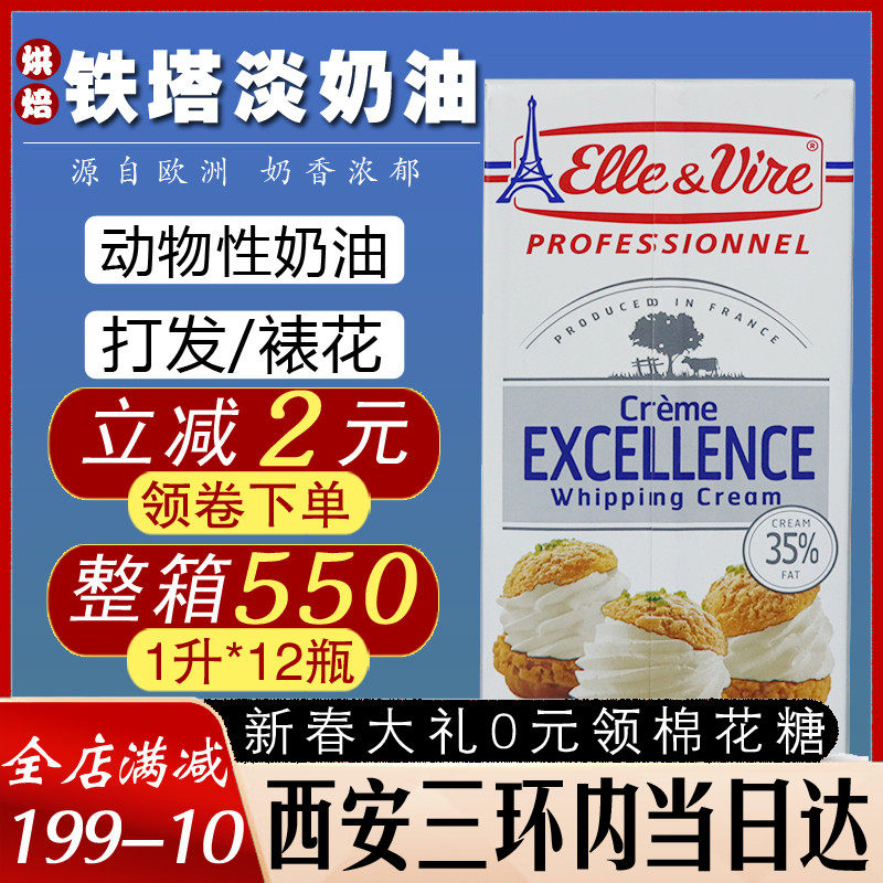 Philharmonie Wei Light Milk Oil 1L French Iron Tower Animal Fresh Cream Snowy Bridesmaid Egg Tart Cake Special Baking Home