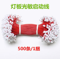 IRCUT light sensitive start line Light board motherboard connection line Jumper IR-CUT start signal line switching line