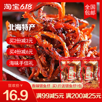 Fragrant fishing sea eel 500g spicy bag spicy dried fish Beihai specialty ready-to-eat seafood snacks