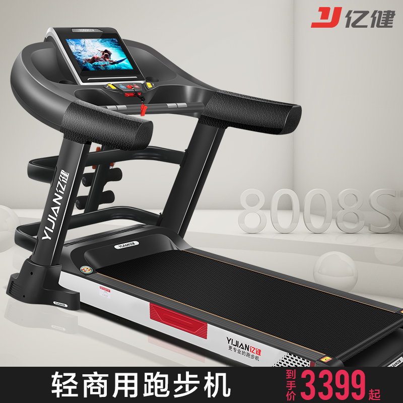 Yijian treadmill large screen intelligent electric mute shock absorption household style high-end large gym dedicated 8008