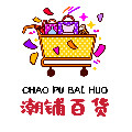 潮铺百货