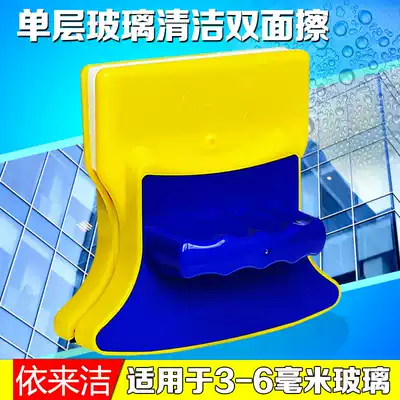 Yilai single-layer glass window cleaner artifact household double-sided scraping glass window cleaning tool cleaning professional