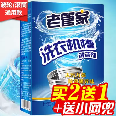 Old housekeeper washing machine tank cleaner cleaning agent automatic drum stain artifact descaling non-sterilization