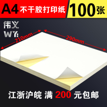 Weiyi 210X290 split one open two A4 self-adhesive printing paper glossy glossy sub-surface laser inkjet