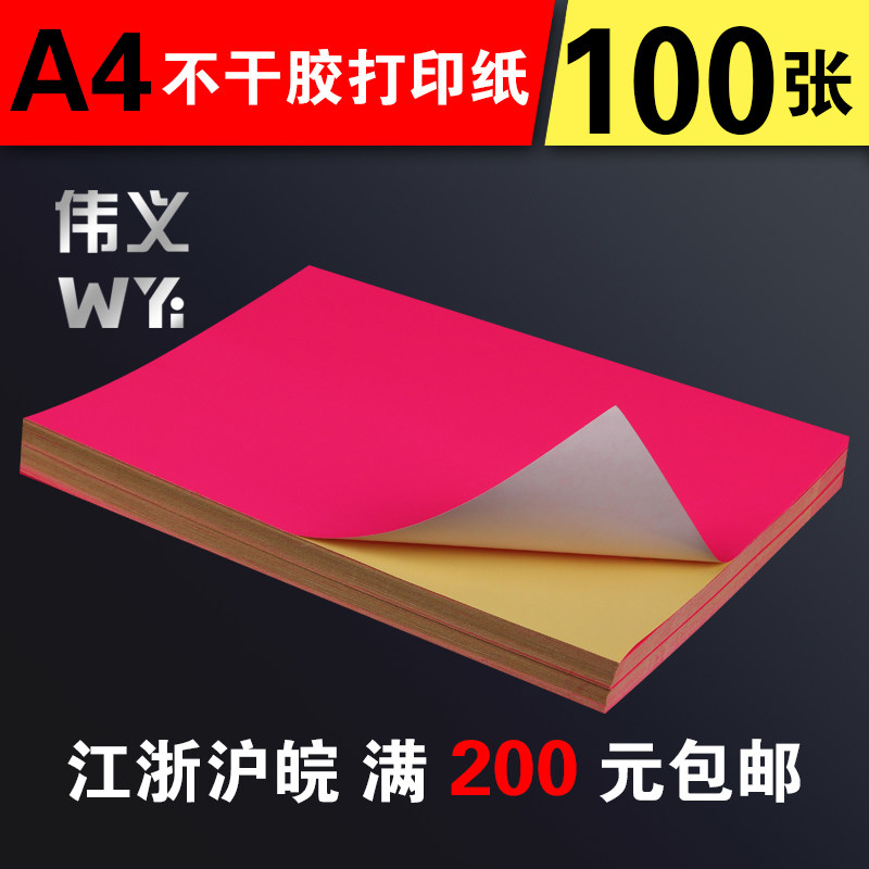 Weiyi a4 self-adhesive photocopy paper color self-adhesive label sticker blank handwritten self-sexual fluorescent Rose Red