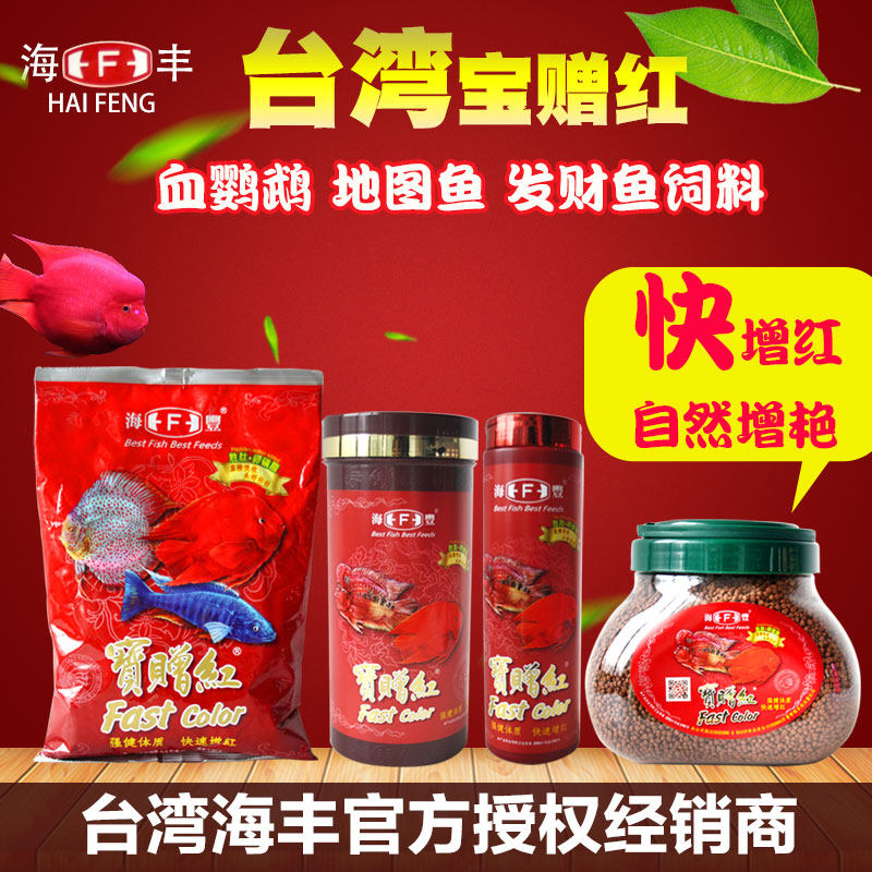Taiwan Sitongbao gives red blood Parrot Treasure Red fish food map Fish feed fortune bright fish food medium-sized particles