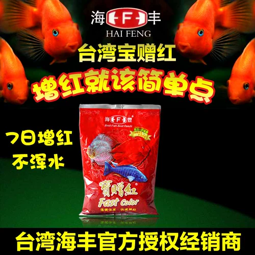 Тайвань Хайфенгао Подарки подарки с красной кровавой попугай