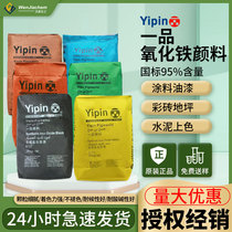 Shanghai Yipin Iron Oxide Pigment Iron Oxide Red Yellow Blue Green Black Cement Ceramic Color Tiles Inorganic Pigments