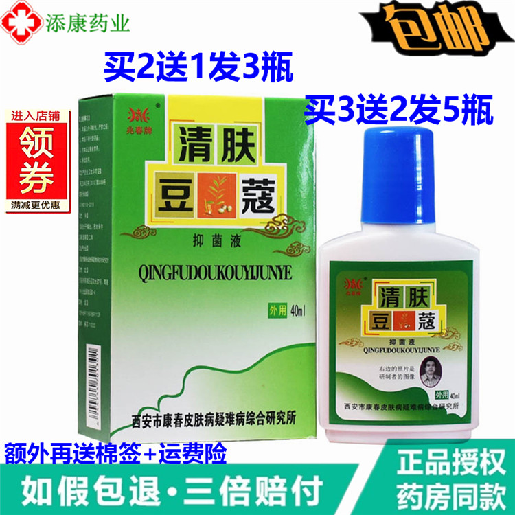 2 delivery for 1 trillion spring cards Youth with no bean skin bacteriostatic liquid Youth does not leave acne 40ml clear skin cardamom