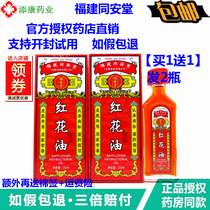 2 bottles Tongantang red flower oil bacteriostatic original clothes adjustable neck and shoulder waist leg joint lumbar scattered cold massage to relieve pain