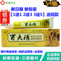 (Buy 1 send 1 2 send 3) Ice knives 100 fu clear herbage Bacteriostatic Cream of the skin Skin Itch 100 Skin Clear