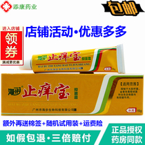 (Buy 2 Give) Guangzhou Sea Step Stopping Itching Bao Milk Cream 15g skin External anti-itch calf dry itch cream