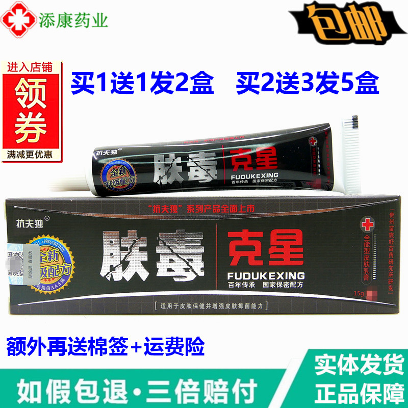 1 free 1 free 2 free 3 anti-husband skin poison nemesis cream skin antibacterial anti-itch itching calf dry itching mosquito bites