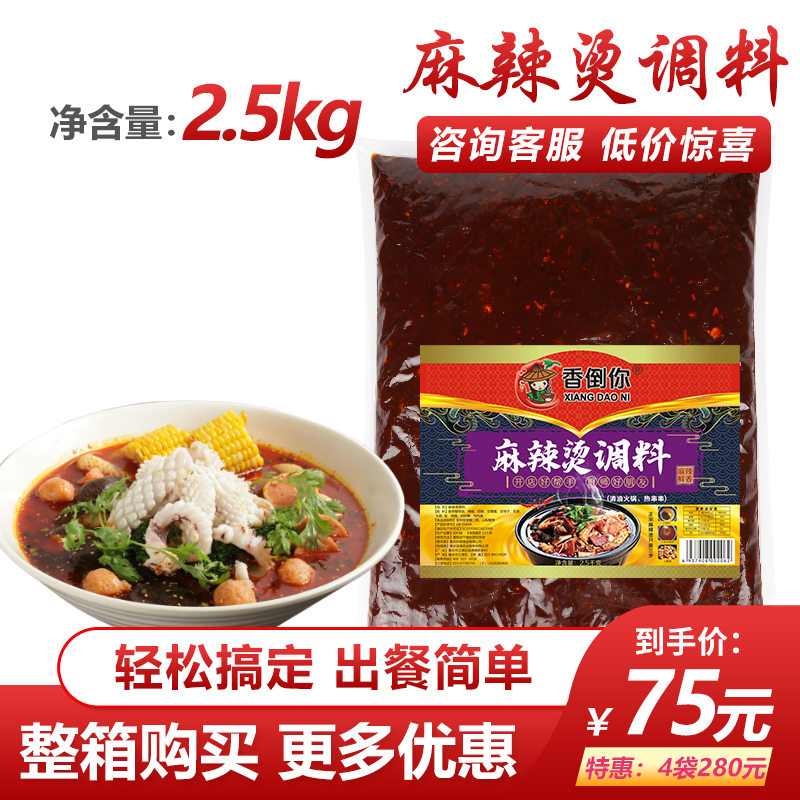 Spicy hot spoil 2500g hot oil pot bottom spicy cold hot pot Chongqing hot pot