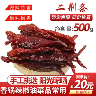 Dry two jingtiao spicy Guizhou specialty slightly spicy two jingtiao dry pepper 500g strips of sea Pepper Noodles chili noodles chili powder pepper