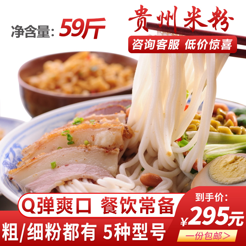 Guizhou specialty handmade rice noodles Dried rice noodles Fried rice noodles Bridge rice noodles Lamb powder beef