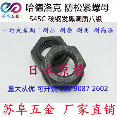 S45C black grade 8 HARD-LOCK anti-loosening lock nut agent imported from Japan