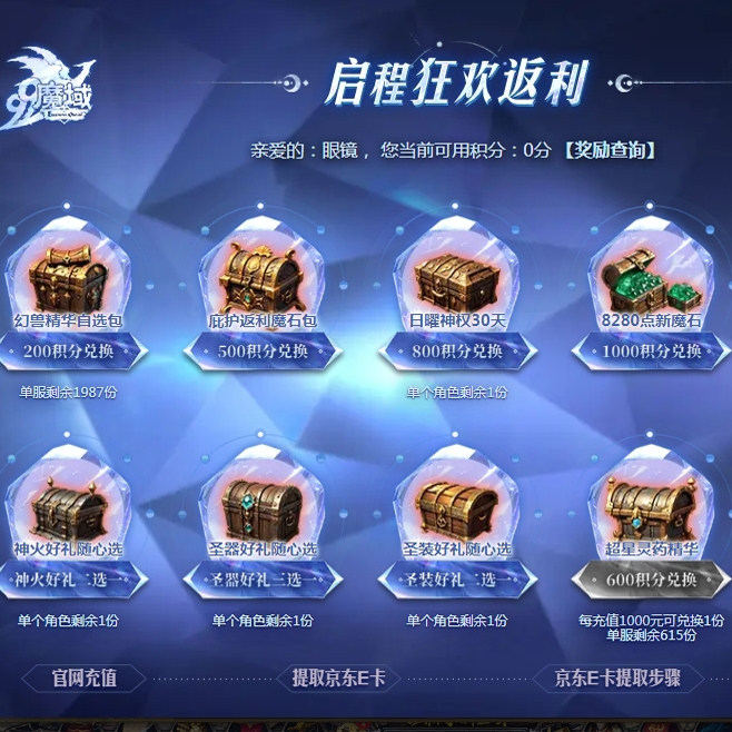魔域正式版新区万元号礼包,1000积分如何玩转?💰-魔域点卡-淘宝好物网