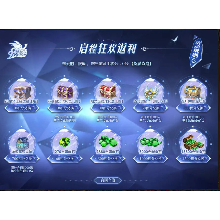 魔域怀旧新区万元号!代充2500积分+可累冲,新手也能逆袭成大佬?-魔域点卡-淘宝好物网