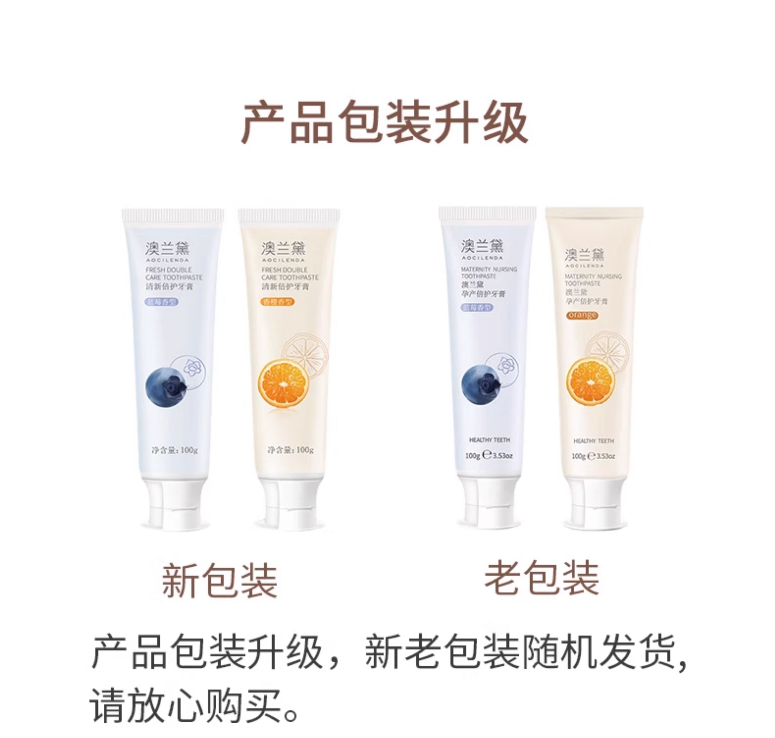 澳兰黛妈咪妈妈牙膏不含氟配方清新口气清洁可用洗漱用品官方正品 — 11